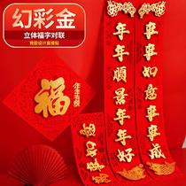 Bring your own back offset Spring Festival couplets 2022 Spring Festival tiger Year couplets New Years New Year Home Door Creative Self-adhesive Gate League