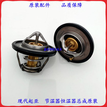 Beijing Hyundai IX25 Yipao IX35 proud run Brand new Shengda IX45 thermostat thermostat thermostat original