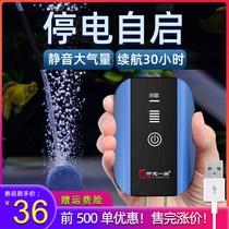 Thousands of pets oxygen pump aeration pump fish tank small household ultra-quiet portable rechargeable fishing oxygenation machine