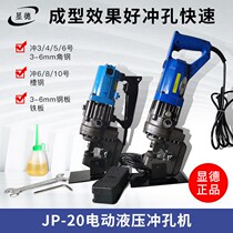 Portable electric punching machine channel steel angle steel fast punching portable dry hanging MHP-20 JP-20 aerial work