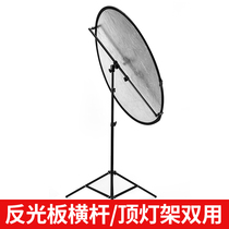 Photography reflector bracket portable multi-function fixing bracket crossbar cross arm tripod light stand reflector shelf clip multi-angle adjustment bracket outdoor portable telescopic rod oblique boom
