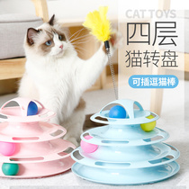 Cat toys cat sticks cat toys self-relief artifact three-layer four-layer cat turntable small kittens pet supplies