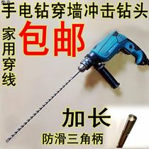Open pore machine tile lengthened bar Home punching hand drill conversion head percussion drill long drill bit electric drill concrete wearing wall
