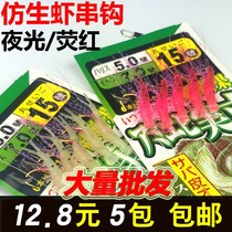 Luminous bionic string hook Luya bait string small shrimp sea fishing string hook string hook crucian carp white mouth