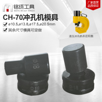 Hydraulic punching machine round die stainless steel strip hole word die oval touch punch machine accessories CH-70