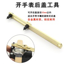 Tool watch watch cover opener bezel repairer open mechanical change watch belt cover Machine household back cover