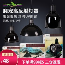 New Pi Pet reptizoo Climbing Heating lampshade Tortoise Sunback UVB lamp thermal UVA anti-scalding reptile lampshade