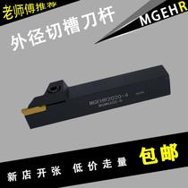 Slot knife mgevr l1616 2020-2 3 4 Large cutting depth 7-shaped outer diameter extended end face cutting depth 12