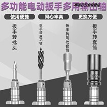 Multi-function dual-use electric wrench Square shaft output shaft Square shaft electric wrench change-hand electric drill conversion chuck