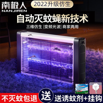 South Pole Mosquito Killer Lamp Indoor Domestic Mosquito Repellent Restaurant Restaurant Hotel Extermination Lamp Commercial Fly Mosquito Killer Mosquito Killer