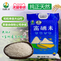 Dashan No.1 Village Se-enriched Rice 2.5kg 20-year-old New Rice Organic Se-enriched Rice Shitai Selenium Rice Fragrant Rice Indica Rice