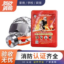  Fire mask anti-gas anti-smoke fire mask fire escape household 3C certified escape mask self-help breathing mask breathing mask breathing mask breathing mask breathing mask