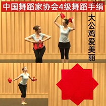 Chinese dance practice props level four test big cock love beautiful handkerchief octagonal towel props test with two people