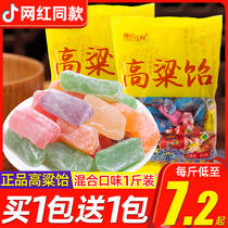 Sorghum caramel Authentic Shandong specialty Nostalgic Sorghum Yilisi candy official flagship store Net red fruit sugar