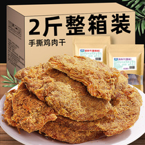 Chicken jerky high-protein snacks shredded chicken breast jerky low-air-dried chicken jerky calorie ready-to-eat snacks leisure food