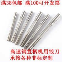 Undertake non-standard custom-made high-speed steel straight shank machine reamer white steel machine reamer extended edge reamer High-precision H7