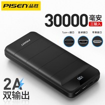 品胜30000毫安充电宝便携大容量原装正品适用oppo华为vivo苹果