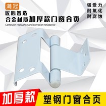 Inner buckle plastic steel door hinge old-fashioned toilet toilet aluminum-plastic lotus leaf old-style door opening tile folding screen window stranded chain