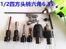 12 turn 14 electric wrench conversion head converter connector wind gun conversion head inner hexagonal wind batch sleeve