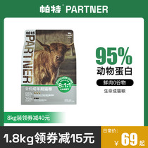 Pat freeze-dried into cat food 1 8kg high protein full price grain English short Puppet blue cat nutrition mugless cat food