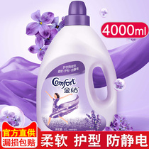 Gold spinning clothing care agent Elegant cherry blossom Yishen lavender softener Liquid softener Anti-static 4L