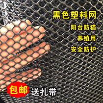Thickened Balcony Safety Protective Netting Plastic Nets Breeding Chicken Breeding Grid Sheet Anti-Cat Web Anti-Fall Mesh Fence Glued Net