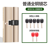Security door lock core full copper pure copper gate entrance door double face anti-pry old home ball universal AB lock heart