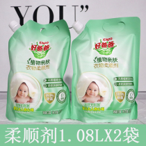 Good dad baby clothes softener anti-static and long-lasting fragrance clothes care bags official home clothes