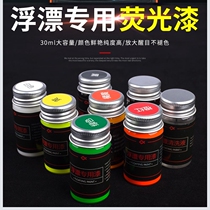Fish Drift Paint Special Waterproof Super Bright Magnified Fluorescent Lacquer Floating lacquered Tail Fish Mark Mending Lacquer Thinner on Color