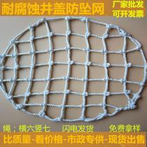 Protective Net anti-fall net manhole safety net rain well sewage well sewer manhole cover 600 700 protective net