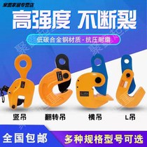 Lifting alloy steel pliers die forging horizontal crane vertical hanging flat pliers steel plate pliers fixture pliers rigging hook 1 ton 5t
