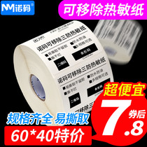 Nuomao removable label paper 60*40 30 50 80 three-proof synthetic heat-sensitive adhesive waterproof can be moved and easily torn without leaving glue bar code stickers printed furniture plate glass stickers can not be torn