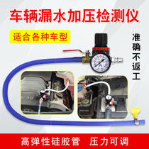 Car water tank side leak tester Car cooling system tester Water tank leakage pressure gauge Pressure gauge Leak tester