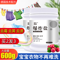 Explosive salt laundry stain removal strong color bleaching powder color clothing universal bleach removal yellow household washing powder