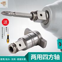 Electric wrench dual-use square shaft Dual-use multi-purpose dual-use t-axis multi-function output shaft hexagon universal big art