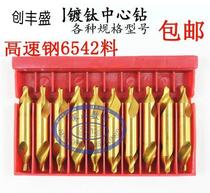 New full-system high-speed steel titanium-plated spiral groove core drill fixed-point grinding without cone guard center drill A1A2A3