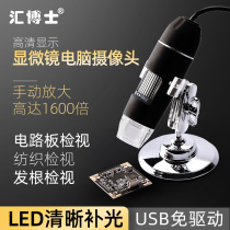 Dr. Hui HD macro computer camera industrial microscope zoom magnifying glass desktop notebook USB drive-free with LED lighting