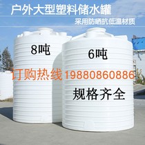 Supply 6 tons of plastic water tower storage tank 8 tons large capacity PE water storage tank 4 tons thick acid and alkali resistant 1 ton plastic barrel