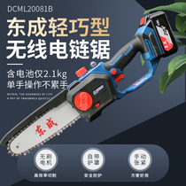 Dongcheng rechargeable electric chainsaw home small handheld wireless electric lithium power outdoor logging cutting electric saw brushless