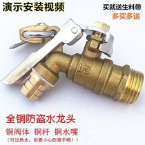 Outdoor anti-theft antifreeze faucet with lock key switch anti-stealing water Outdoor Garden full copper 4 points large flow