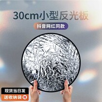 30CM reflecting plate photographic round five all-in-one hand light plate photographic flexo light plate black tonic plate folding poop