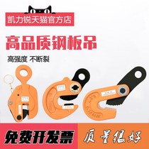 Steel plate clamp hanging pliers l-shaped die forging clamp Horizontal hanging vertical hanging flat pliers 1 ton 5t sling clamp Rigging lifting hook