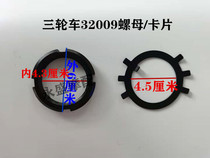 Zongshen Futian Tricycle 32009 Lock Nut Three Wheels Motorcycle Parts Rear Axle Lock Nut