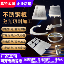 Stainless steel plate custom laser cutting processing custom bending punching 304 316L gasket U-shaped iron steel strip