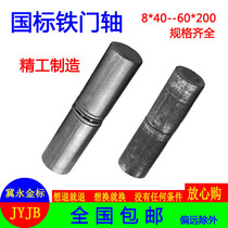 National standard electric welding cylindrical door shaft hinge Heavy duty dump iron hinge up and down welding high quality latch cabinet shaft
