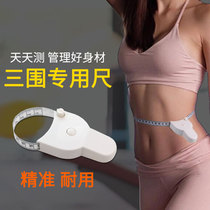 Tape measuring three circumference measurement tape measure fitness circumference ruler waist special ruler arm leg circumference leg circumference abdominal circumference head circumference soft ruler