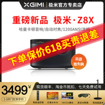 3499到手价6.1 极米Z8X家用投影机1080P高清家庭影院智能投影仪大屏无屏电视无线wifi支持4K支持手机电脑同屏