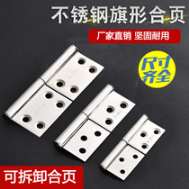 Anti-theft door stainless steel flag hinge 5 inch toilet unloading flag type hinge fire door hinge detachable 3 inch