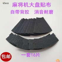 Automatic mahjong machine big plate patch turntable Flannel big plate silencer cloth comes with glue Roller coaster big plate cloth accessories