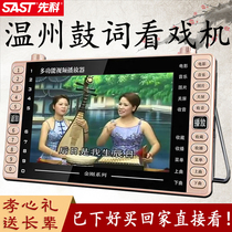 Xianko Wenzhou drum word 17 inch opera watching machine with U disk memory card The old man HD portable player full drama